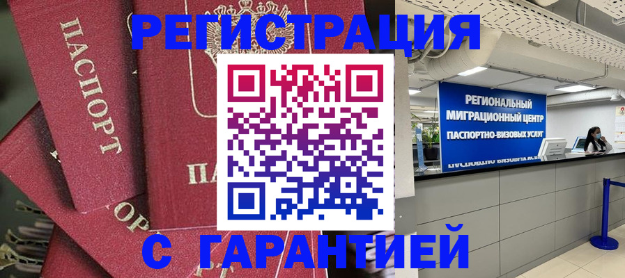 прописка штамп в Орловской области