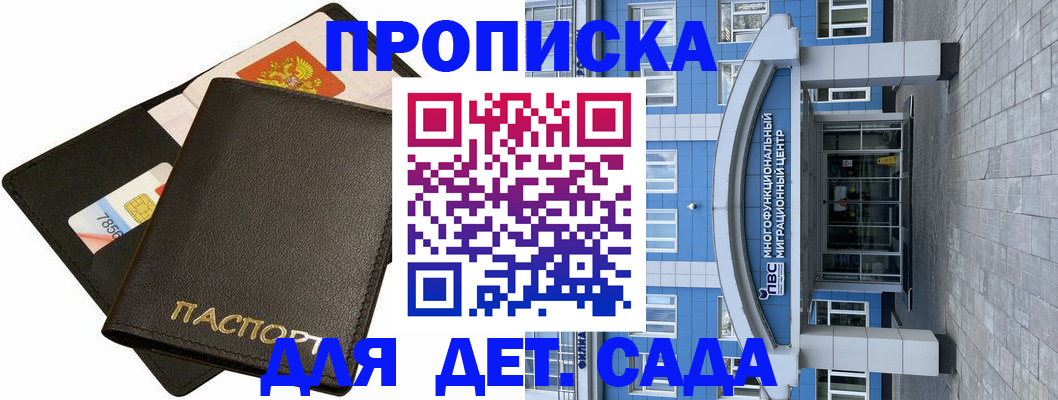 купить прописку в Орловской области